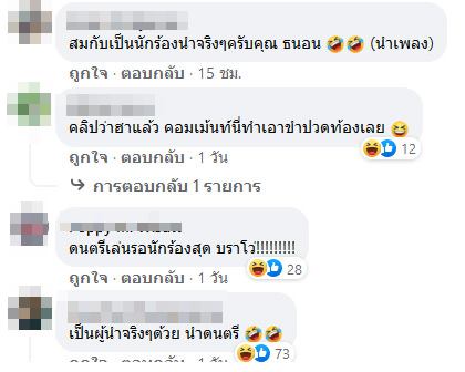 ธนาธร ร้องเพลง ธนาธร ร้องเพลง