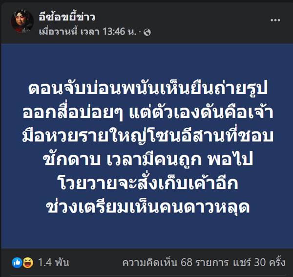 ข่าวเมียรองผู้กำกับโกงหวยใต้ดิน 7 แสน ข่าวเมียรองผู้กำกับโกงหวยใต้ดิน 7 แสน