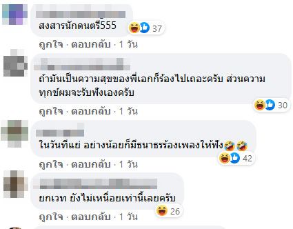 ธนาธร ร้องเพลง ธนาธร ร้องเพลง