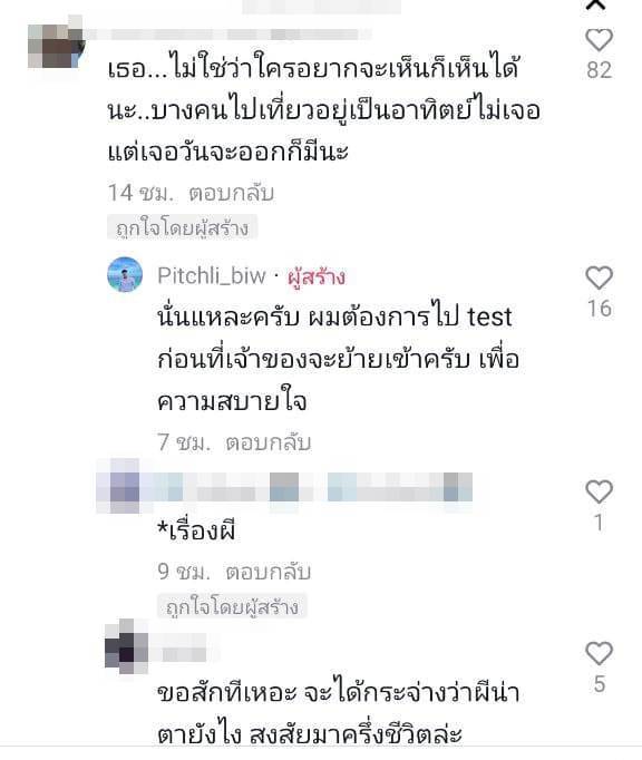 รับจ้างเทสผี รับจ้างเทสผี