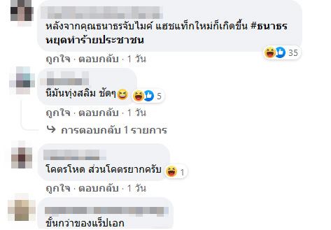 ธนาธร ร้องเพลง ธนาธร ร้องเพลง