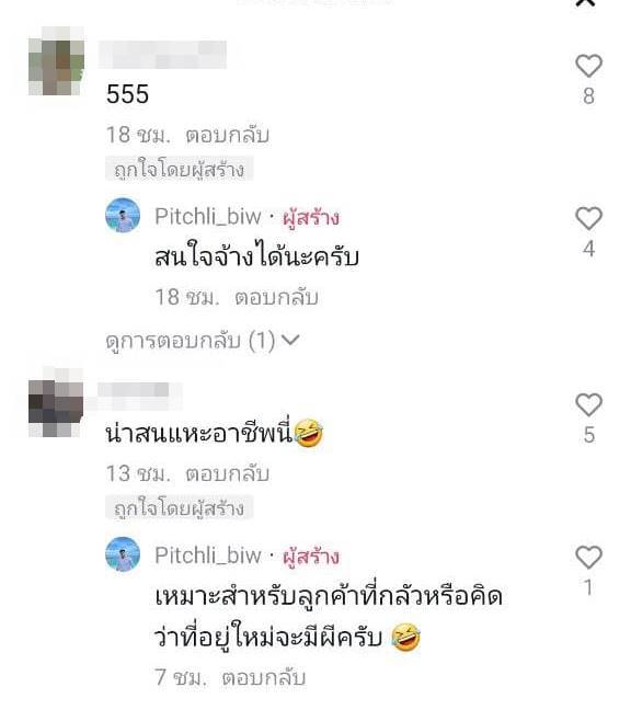รับจ้างเทสผี รับจ้างเทสผี