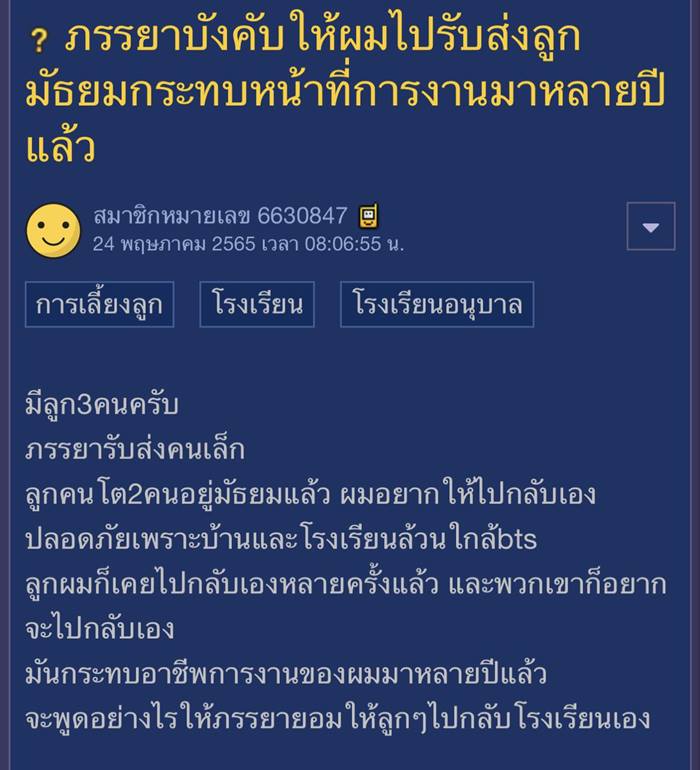 ภรรยาบังคับให้ไปรับส่งลูกวัยมัธยม ภรรยาบังคับให้ไปรับส่งลูกวัยมัธยม