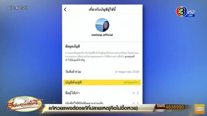 รู้แล้ว มือปริศนาโพสต์รูป แตงโม รู้แล้ว มือปริศนาโพสต์รูป แตงโม