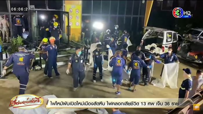 ไฟไหม้ผับชลบุรี MOUNTAIN B ไฟไหม้ผับชลบุรี MOUNTAIN B