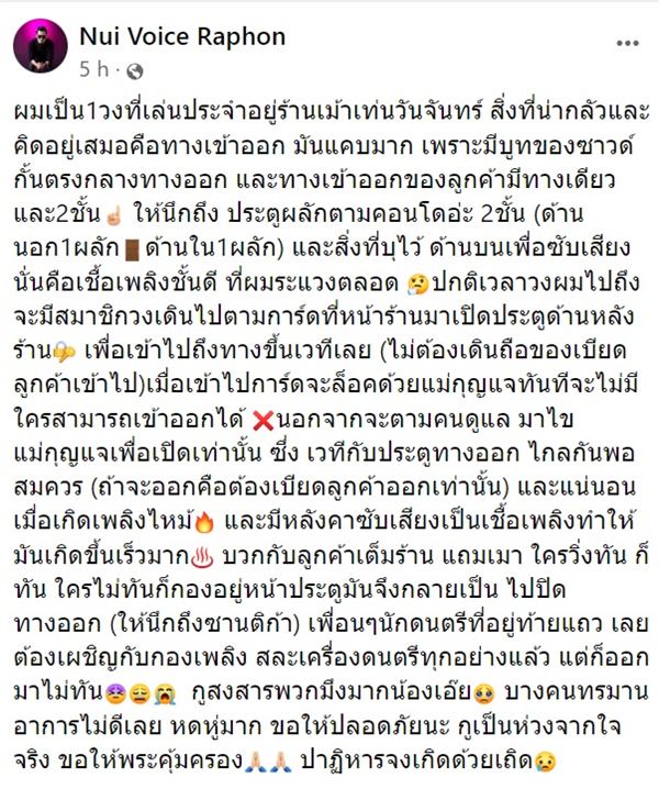 ไฟไหม้ผับชลบุรี MOUNTAIN B ไฟไหม้ผับชลบุรี MOUNTAIN B
