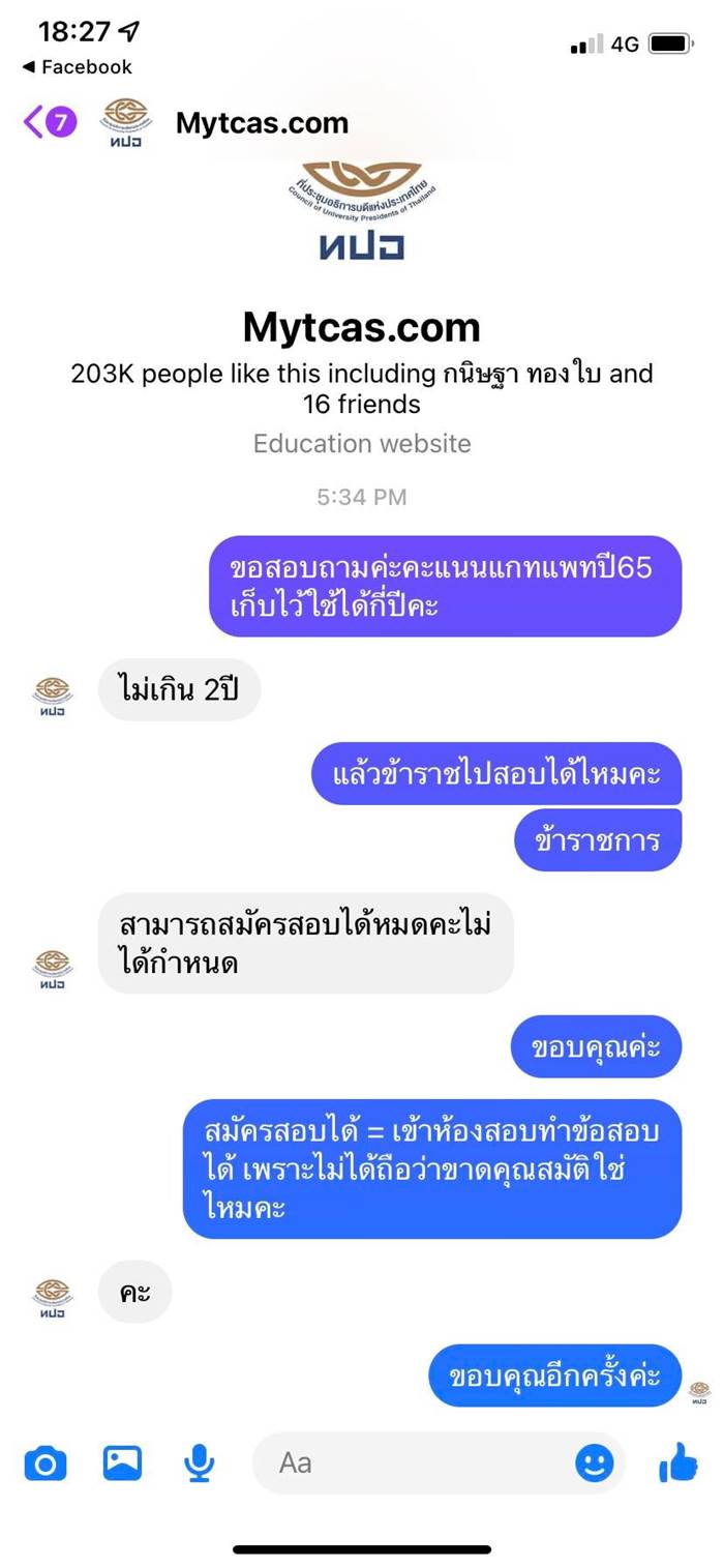 ดราม่าข้าราชการ สอบ GAT/PAT ดราม่าข้าราชการ สอบ GAT/PAT