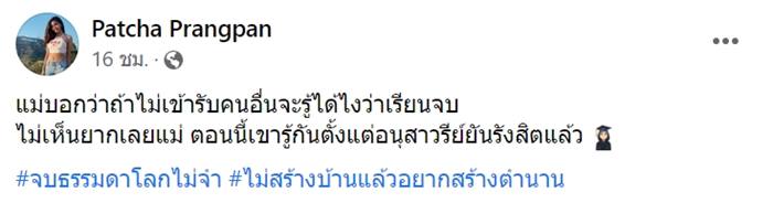 ติดประกาศเรียนจบข้างรถเมล์ ติดประกาศเรียนจบข้างรถเมล์