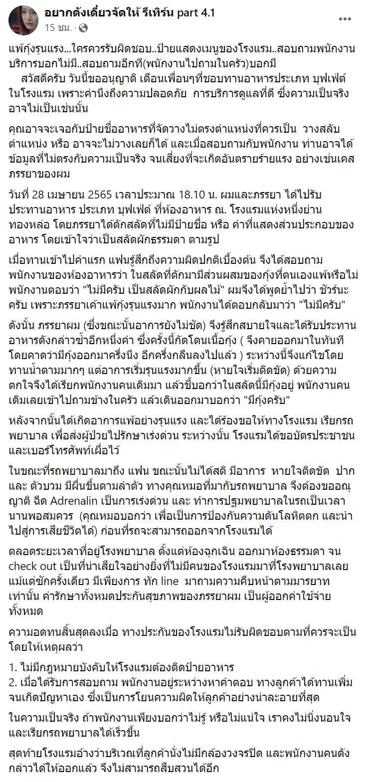 ลูกค้าโวยโรงแรม แพ้กุ้ง เกือบตาย ลูกค้าโวยโรงแรม แพ้กุ้ง เกือบตาย
