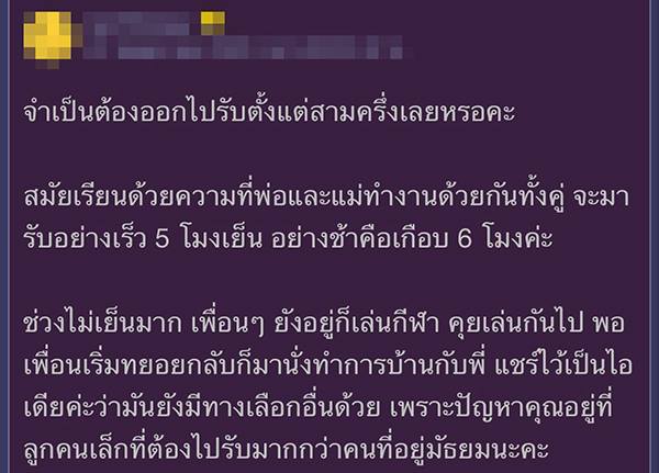 ภรรยาบังคับให้ไปรับส่งลูกวัยมัธยม ภรรยาบังคับให้ไปรับส่งลูกวัยมัธยม