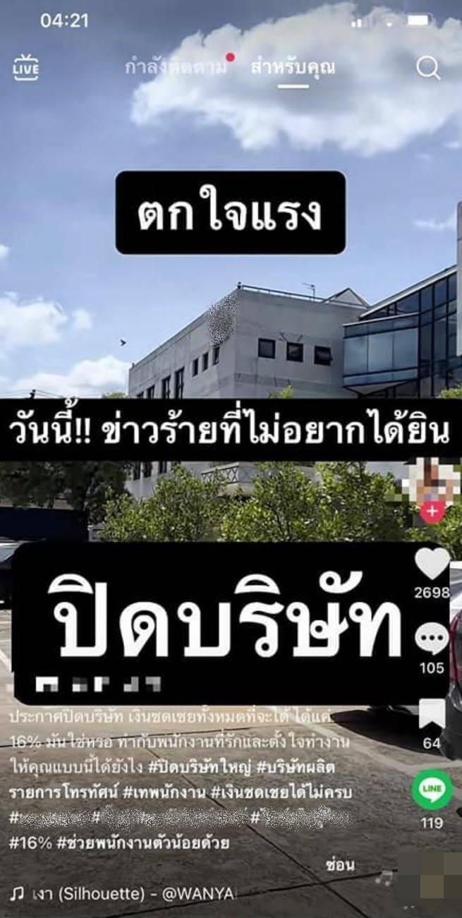 ลือบริษัทบันเทิงปิดฟ้าผ่า ปลดพนักงาน ลือบริษัทบันเทิงปิดฟ้าผ่า ปลดพนักงาน