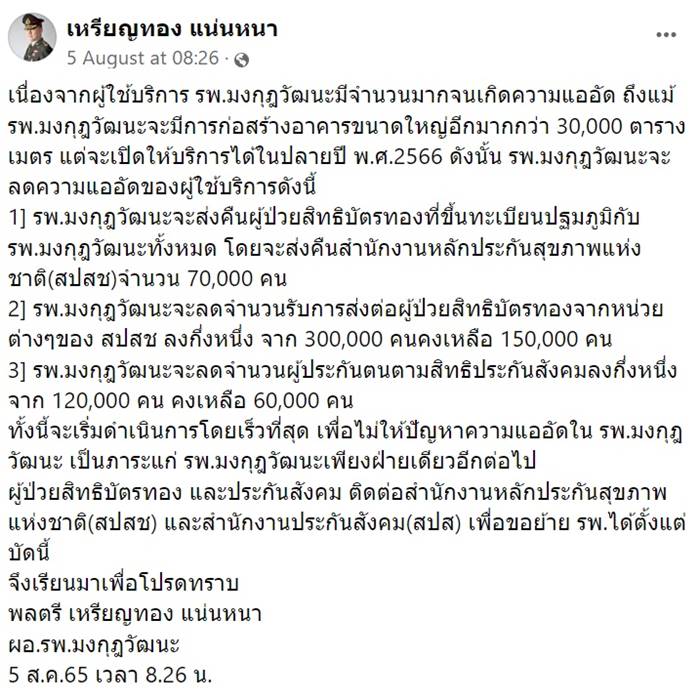 หมอเหรียญทอง ฟ้อง สปสช. หมอเหรียญทอง ฟ้อง สปสช.