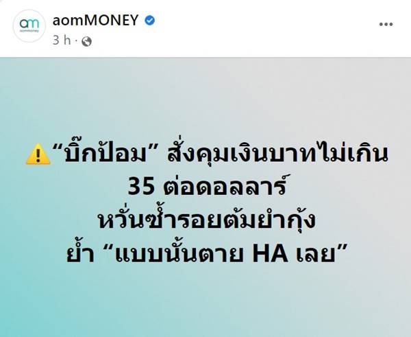 บิ๊กป้อม แนะหาทางอุ้มเงินบาท บิ๊กป้อม แนะหาทางอุ้มเงินบาท