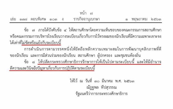 ครูกล้อนผมนักเรียน ครูกล้อนผมนักเรียน