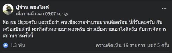 ปู่จ๋าน เซ็ง นกแอร์ตกรันเวย์ ต้องทิ้งตั๋ว ปู่จ๋าน เซ็ง นกแอร์ตกรันเวย์ ต้องทิ้งตั๋ว