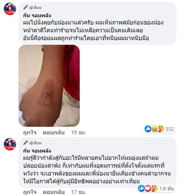 ข่าวเมียสว. ทำร้ายทหารหญิง ข่าวเมียสว. ทำร้ายทหารหญิง
