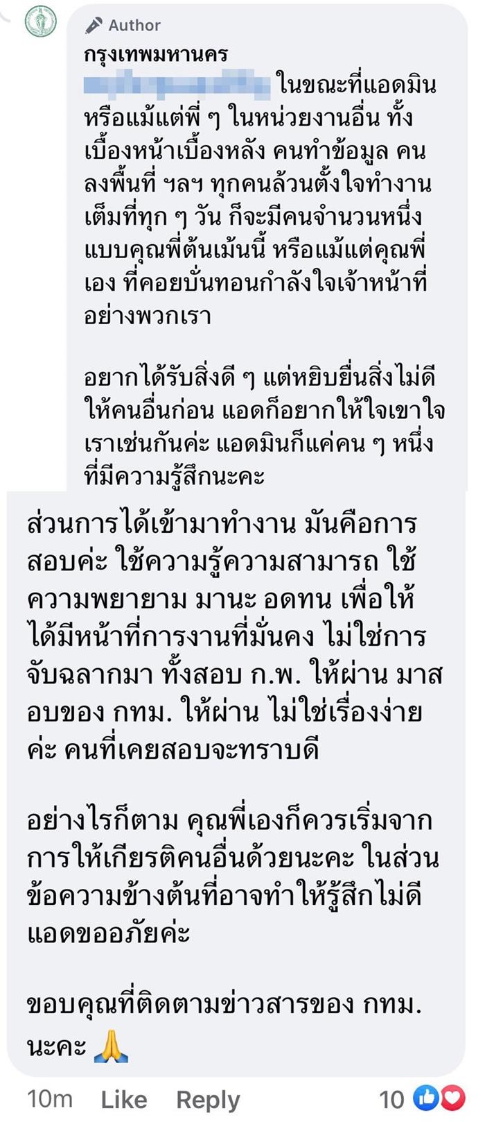 ดราม่า แอดมินเพจ กทม. ดราม่า แอดมินเพจ กทม.