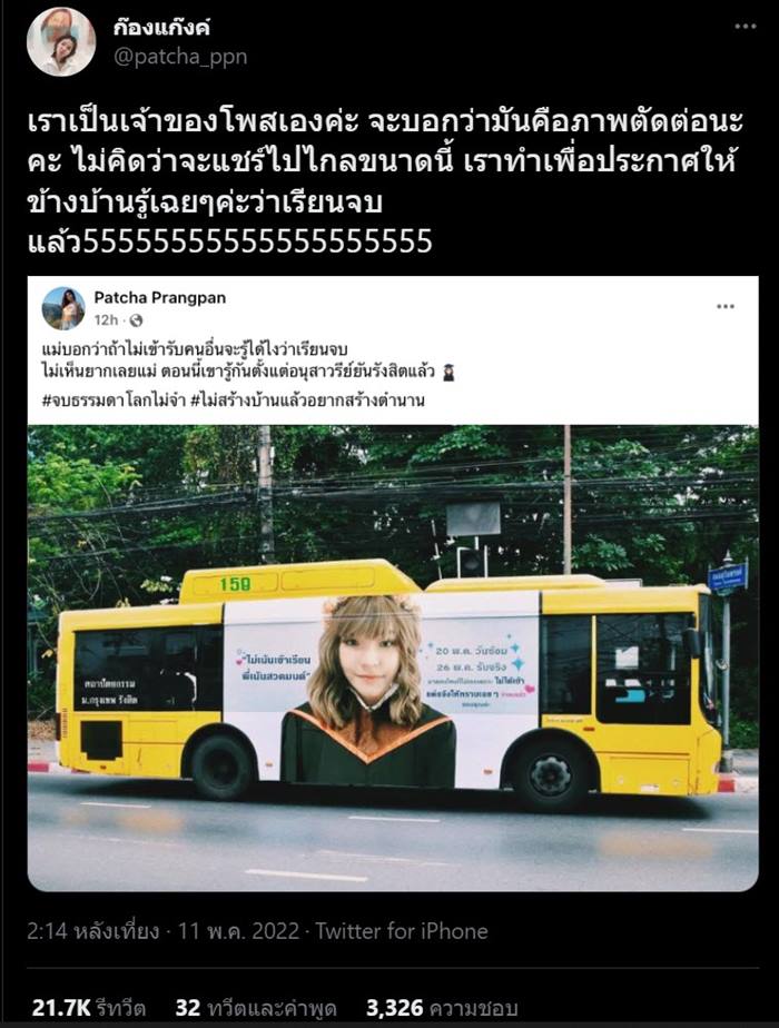 ติดประกาศเรียนจบข้างรถเมล์ ติดประกาศเรียนจบข้างรถเมล์