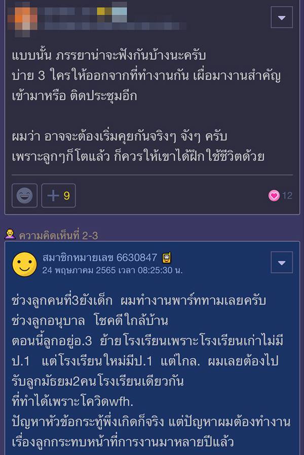 ภรรยาบังคับให้ไปรับส่งลูกวัยมัธยม ภรรยาบังคับให้ไปรับส่งลูกวัยมัธยม