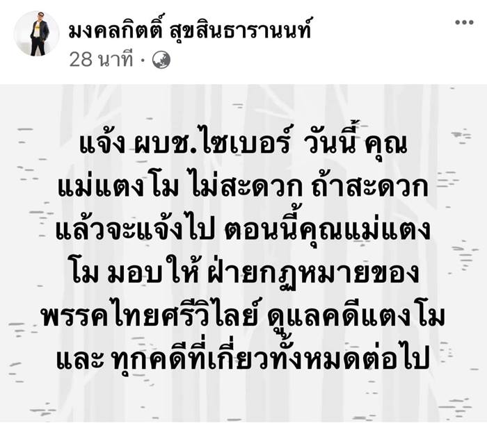 ส.ส.เต้ ส.ส.เต้