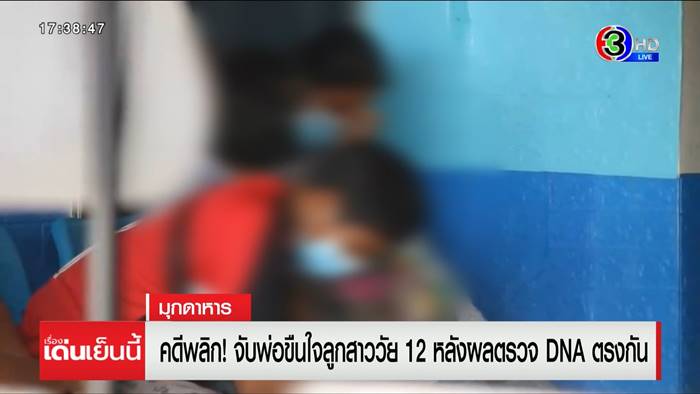 ข่มขืนเด็ก12 ข่มขืนเด็ก12