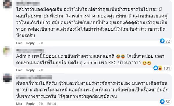 ดราม่า แอดมินเพจ กทม. ดราม่า แอดมินเพจ กทม.