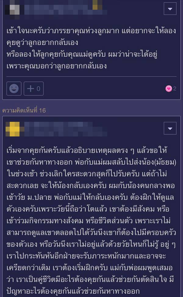 ภรรยาบังคับให้ไปรับส่งลูกวัยมัธยม ภรรยาบังคับให้ไปรับส่งลูกวัยมัธยม