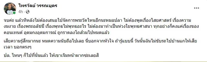 หมอปลา หลวงพี่น้ำฝน หมอปลา หลวงพี่น้ำฝน