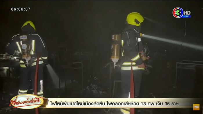 ไฟไหม้ผับชลบุรี MOUNTAIN B ไฟไหม้ผับชลบุรี MOUNTAIN B