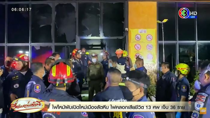 ไฟไหม้ผับชลบุรี MOUNTAIN B ไฟไหม้ผับชลบุรี MOUNTAIN B