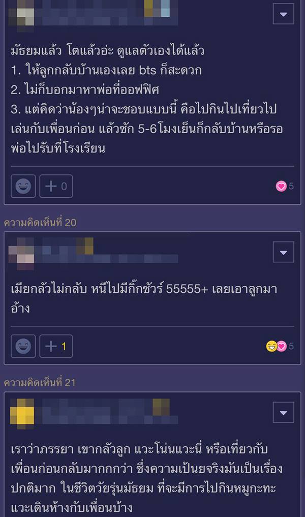 ภรรยาบังคับให้ไปรับส่งลูกวัยมัธยม ภรรยาบังคับให้ไปรับส่งลูกวัยมัธยม