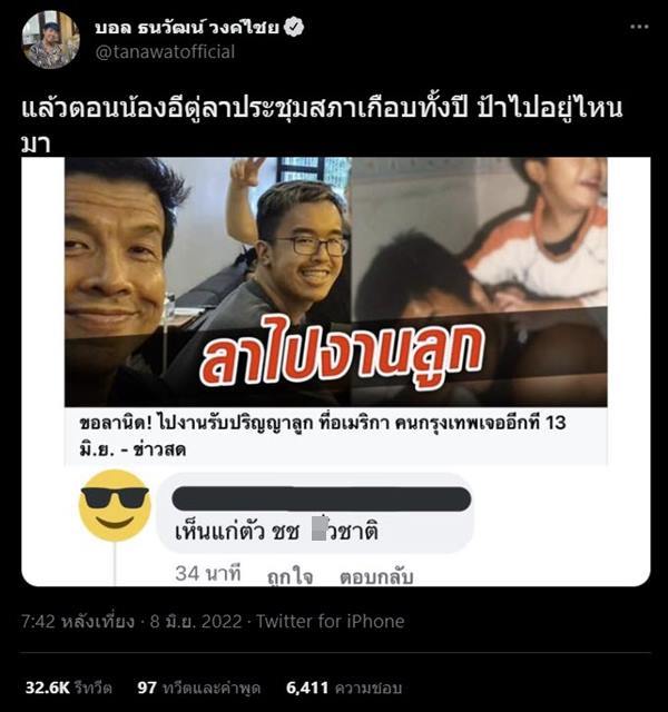ชัชชาติ ลางานไปรับปริญญาลูกที่สหรัฐฯ โดนแขวะ ชัชชาติ ลางานไปรับปริญญาลูกที่สหรัฐฯ โดนแขวะ