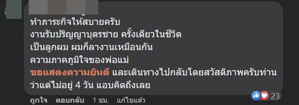 ชัชชาติ ลางานไปรับปริญญาลูกที่สหรัฐฯ โดนแขวะ ชัชชาติ ลางานไปรับปริญญาลูกที่สหรัฐฯ โดนแขวะ