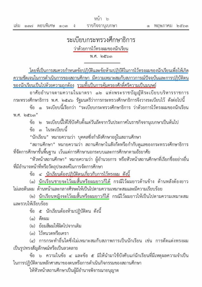 ครูกล้อนผมนักเรียน ครูกล้อนผมนักเรียน