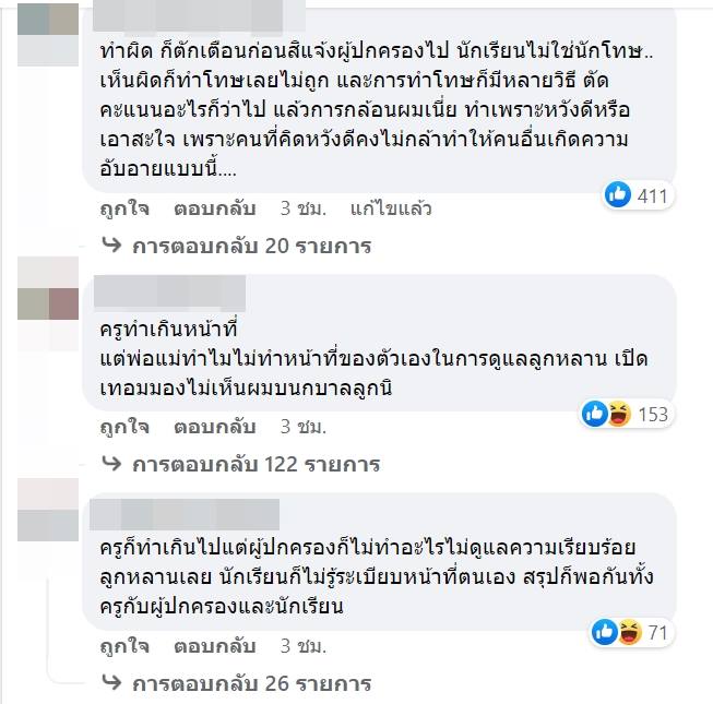 ครูกล้อนผมนักเรียน ครูกล้อนผมนักเรียน