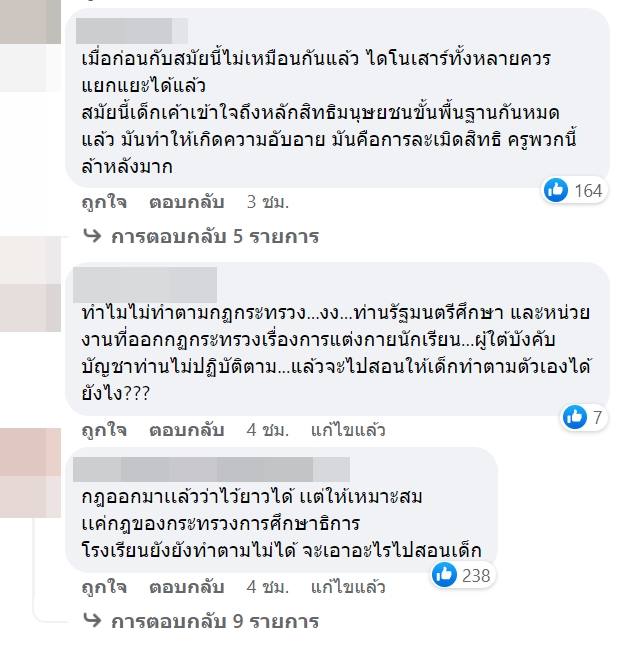 ครูกล้อนผมนักเรียน ครูกล้อนผมนักเรียน