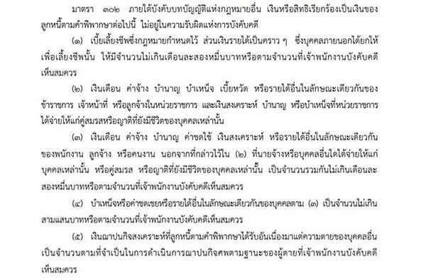 ลูกหนี้ ลูกหนี้