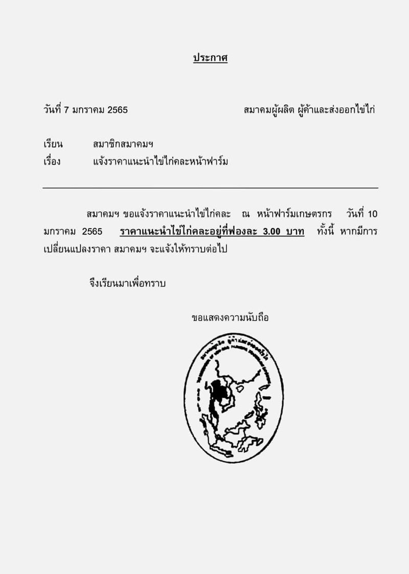 ไข่แพง ไข่แพง