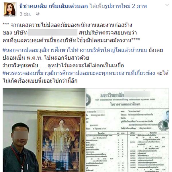 วุฒิปลอมสมัครงาน วุฒิปลอมสมัครงาน