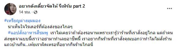 เจอไรเดอร์บ่นถึงหน้าบ้าน ! เจอไรเดอร์บ่นถึงหน้าบ้าน !