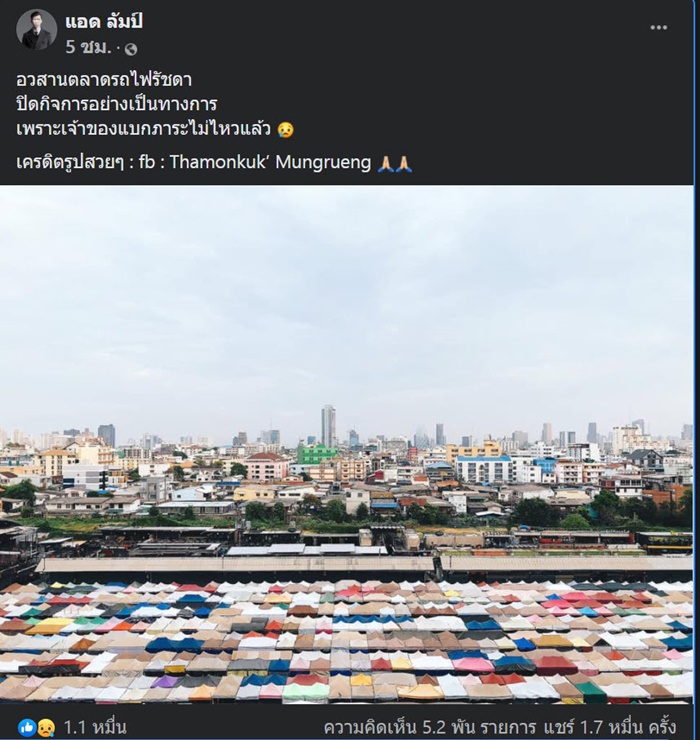 ตลาดรถไฟรัชดาปิดตัวถาวร ตลาดรถไฟรัชดาปิดตัวถาวร