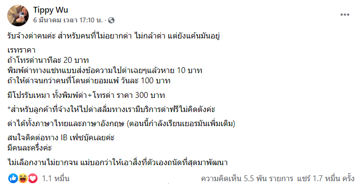 รับจ้างด่าคน รับจ้างด่าคน