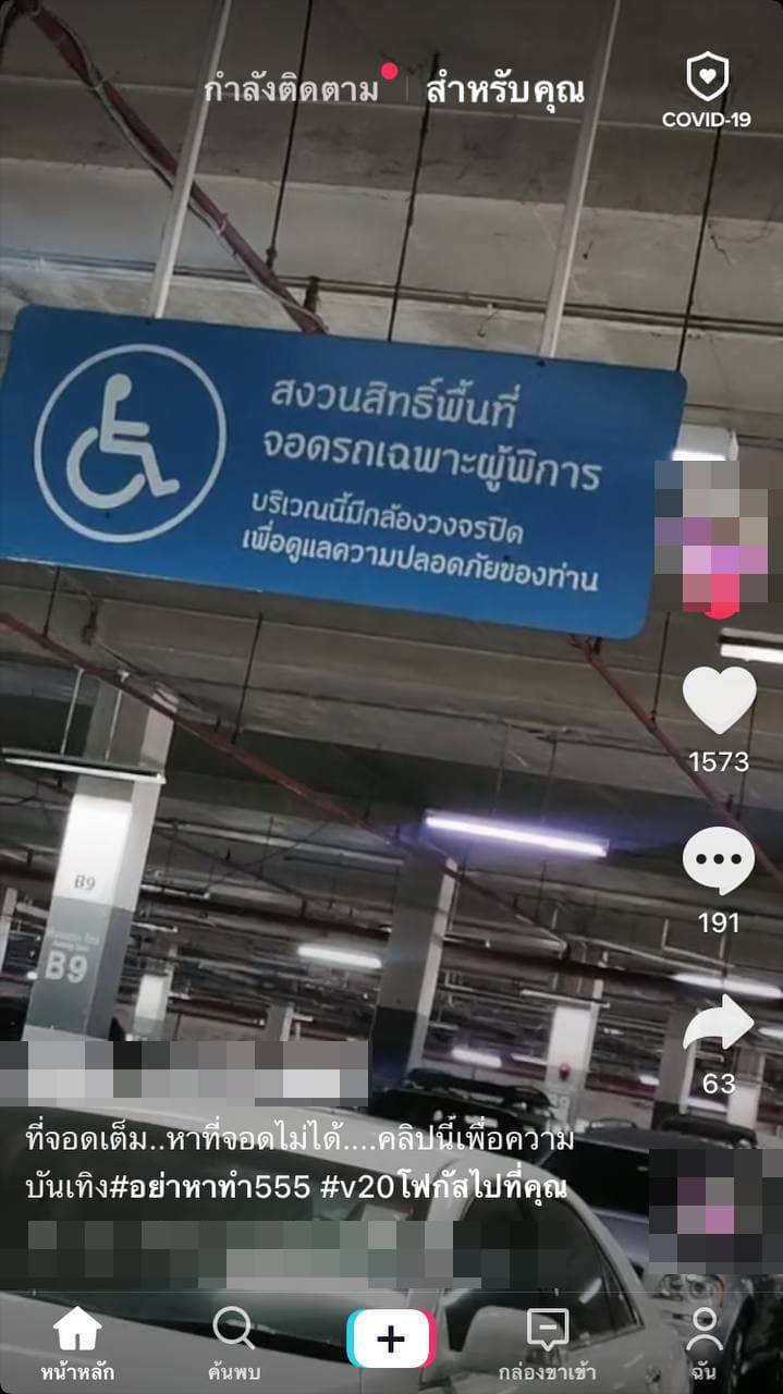 จอดรถที่จอดคนพิการ จอดรถที่จอดคนพิการ