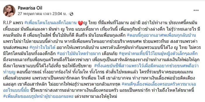 สาวไทยถูกโยนตกตึก สาวไทยถูกโยนตกตึก