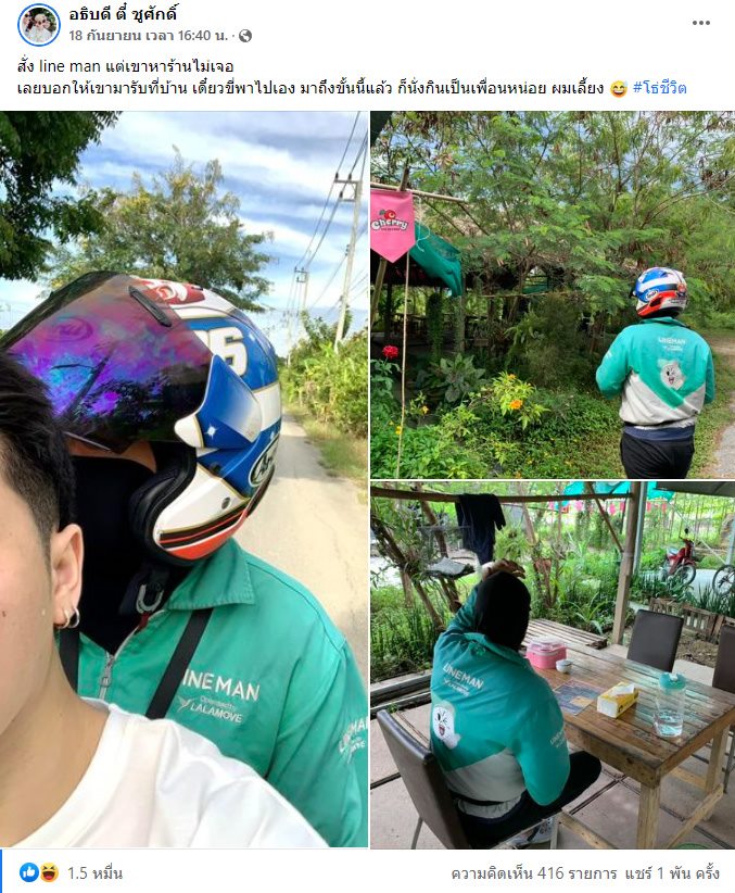 ไรเดอร์หาร้านไม่เจอ ไรเดอร์หาร้านไม่เจอ