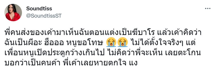 เป็นคนค่าาา ไม่ใช่ผี เป็นคนค่าาา ไม่ใช่ผี