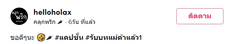 สโลแกนขายน้ำพริก สโลแกนขายน้ำพริก