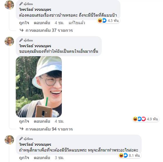 ไพรวัลย์ วรรณบุตร ไพรวัลย์ วรรณบุตร