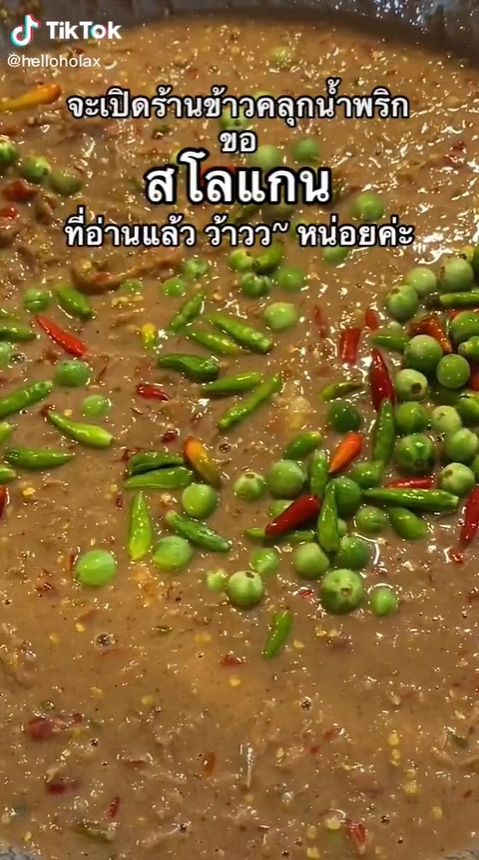 สโลแกนขายน้ำพริก สโลแกนขายน้ำพริก