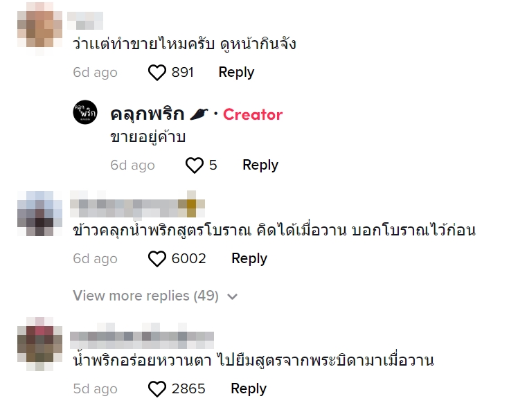 สโลแกนขายน้ำพริก สโลแกนขายน้ำพริก
